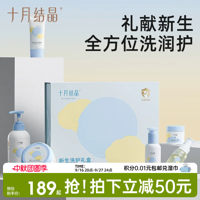 十月结晶新生儿洗浴护肤礼盒图片