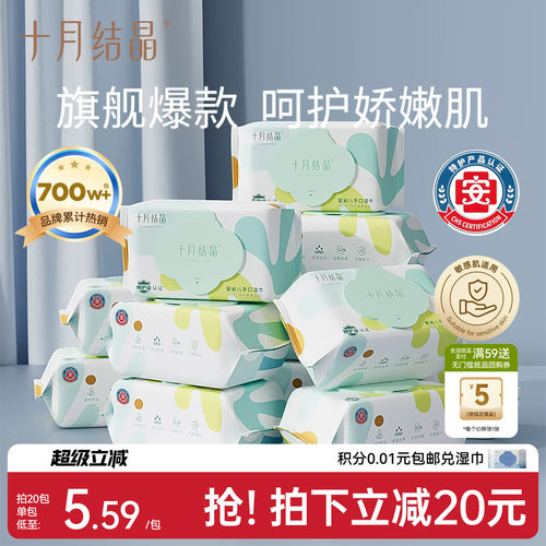 十月结晶新生儿专用加厚湿纸巾