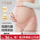 十月结晶孕妇内裤 女怀孕早期中晚期产后月子纯棉底裆低腰抑菌短裤