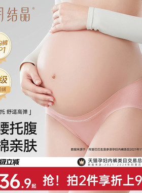 十月结晶孕妇内裤女怀孕早期中晚期产后月子纯棉底裆低腰抑菌短裤