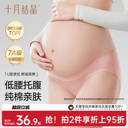 十月结晶孕妇内裤纯棉低腰抑菌