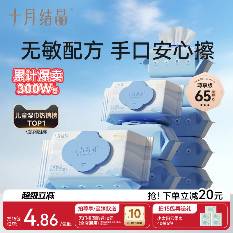 十月结晶婴儿湿巾纸新生手口专用屁宝宝儿童湿纸巾家用实惠大包装