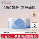 【超值试用】十月结晶婴幼儿湿巾手口屁专用宝宝湿纸巾80抽1包