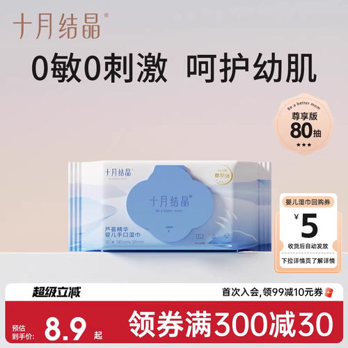 十月结晶婴儿湿巾80抽1包