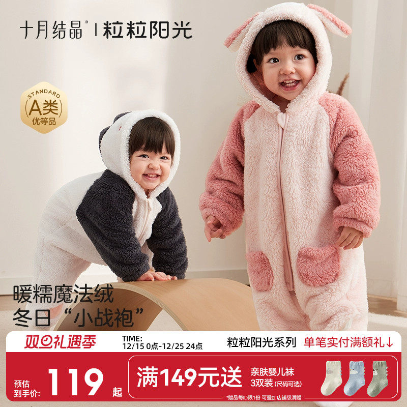 十月结晶粒粒阳光童装婴儿连体衣哈衣爬服加厚暖绒绒婴儿衣服冬装