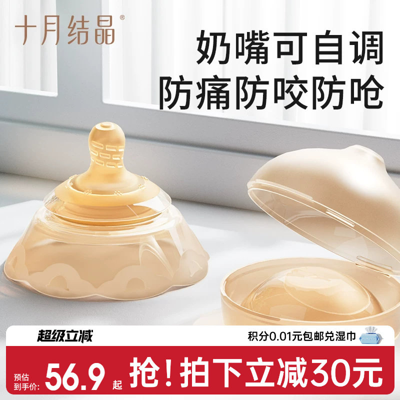十月结晶乳房保护罩乳盾喂奶辅助图片