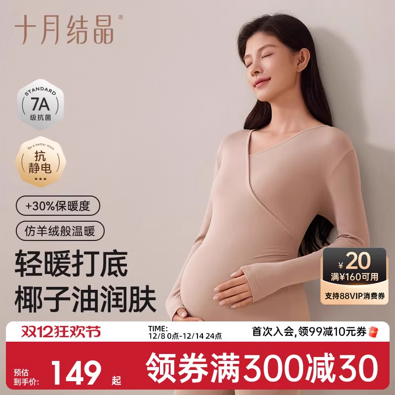 十月结晶孕妇秋衣秋裤套装