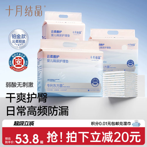 十月结晶婴儿隔尿垫一次性护理垫