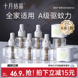 十月结晶宝宝儿童准孕妇精油贴防蚊驱蚊液家庭专用电热蚊香液组合