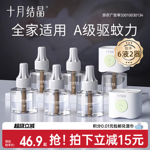 十月结晶无味孕妇婴儿蚊香液