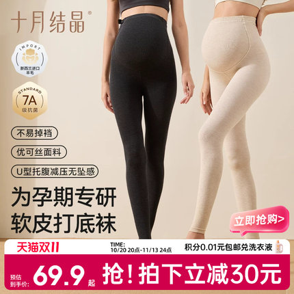 十月结晶孕妇竖条纹打底连裤袜女孕期秋季不易掉档托腹高腰软皮袜