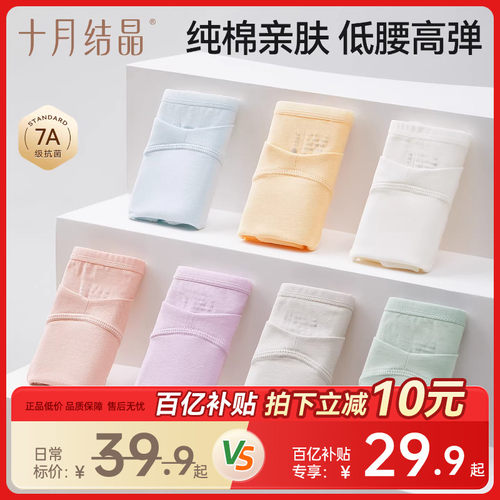 十月结晶孕产妇低腰纯棉内裤