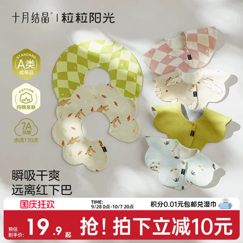 十月结晶婴儿纯棉口水巾可旋转