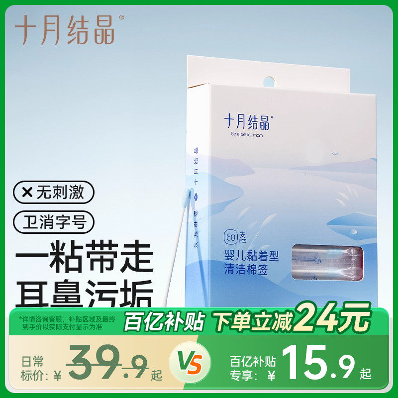 十月结晶婴儿棉签粘着耳鼻屎清理宝宝专用新生儿童挖掏耳清洁棉棒