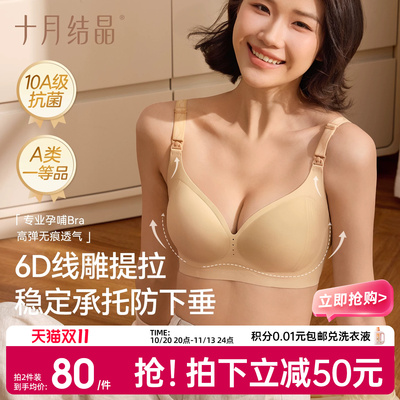 十月结晶孕妇产后透气哺乳文胸罩