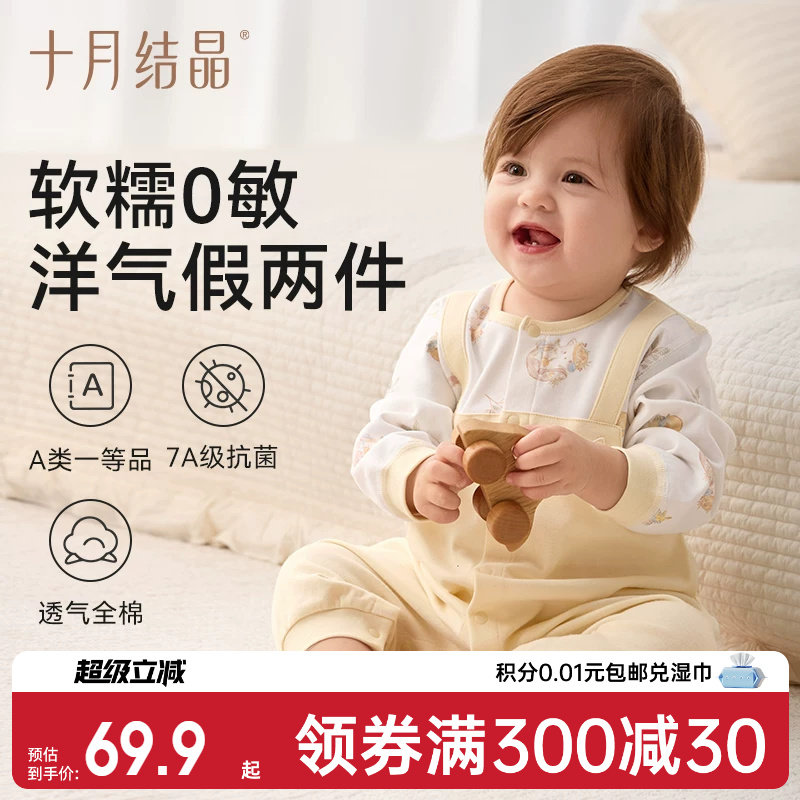 十月结晶纯棉抗菌假两件直襟连体衣春夏季宝宝哈衣爬服新生儿衣服