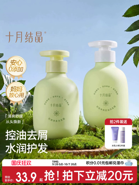 十月结晶花悦洗发露水洗头膏妇女控油去屑止备孕痒蓬松防断柔顺秋