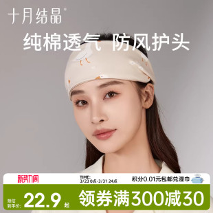 十月结晶孕妇发带头巾月子帽子产后春季 眼罩纯棉发箍女护脑门防风
