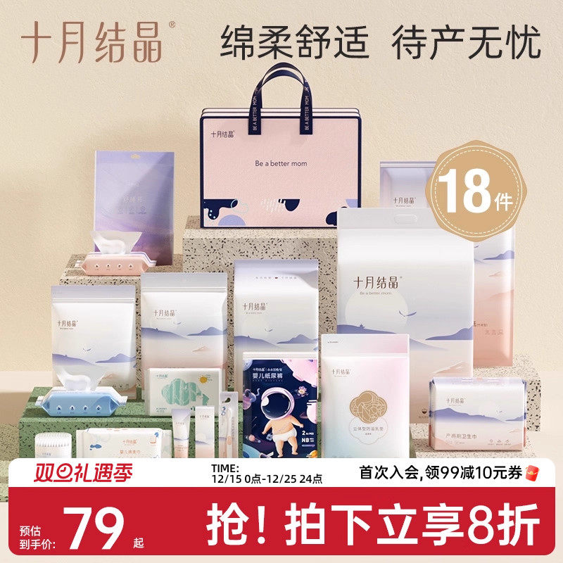 十月结晶待产包母子组合产妇入院全套产后月子用品孕妇生产包秋季