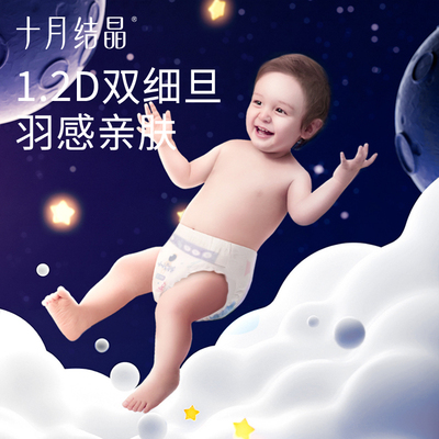 十月结晶冒险家新生婴儿纸尿裤宝宝尿不湿超薄超柔透气干爽nb码