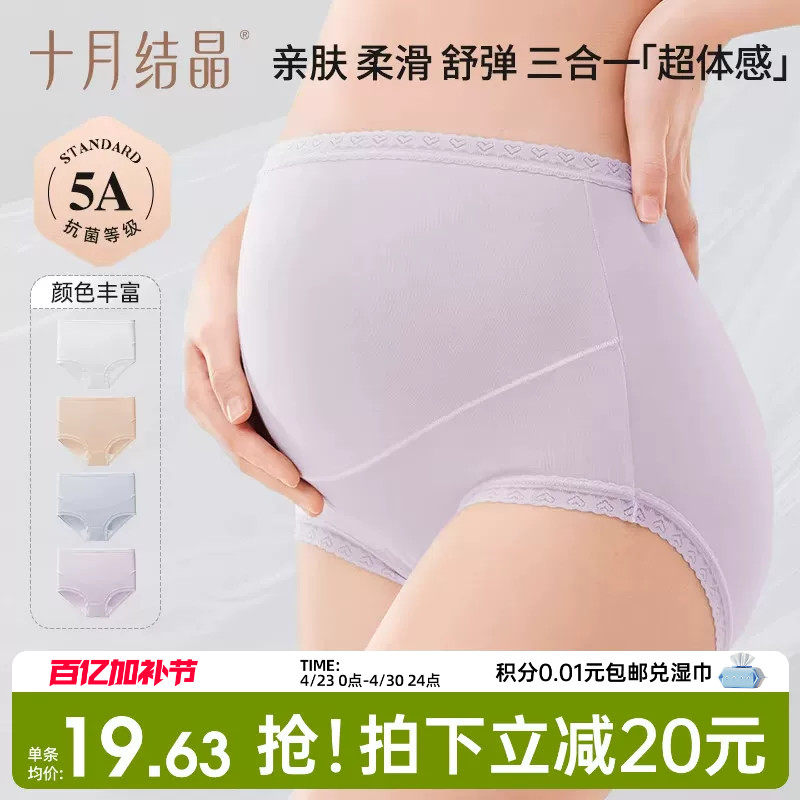十月结晶孕妇内裤女纯棉底裆抗菌无痕托腹怀孕中晚期专用高腰短裤