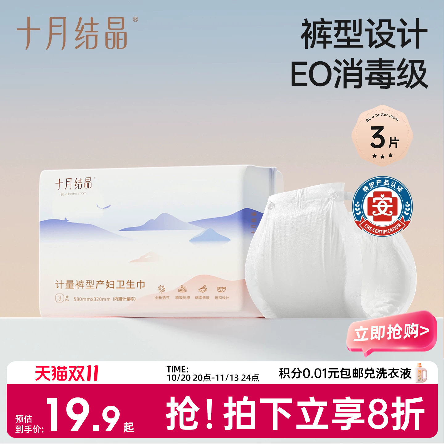 十月结晶计量型产妇卫生巾卫生垫产后专用排恶露裤型计量出血3片
