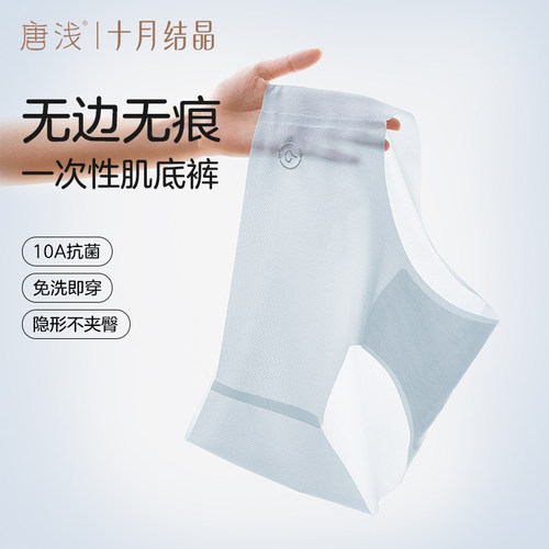 十月结晶一次性女内裤无痕抗菌