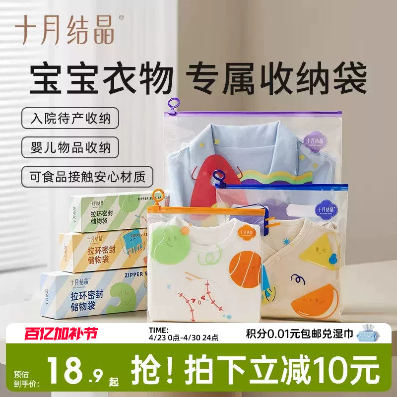 十月结晶收纳袋婴儿专用拉链密封袋宝宝幼儿园衣服旅行待产包收纳