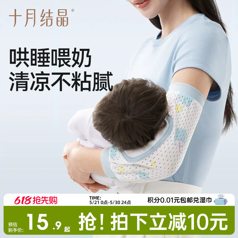 十月结晶婴儿手臂凉席抱娃手臂垫冰袖夏季宝宝喂奶手臂枕臂托神器