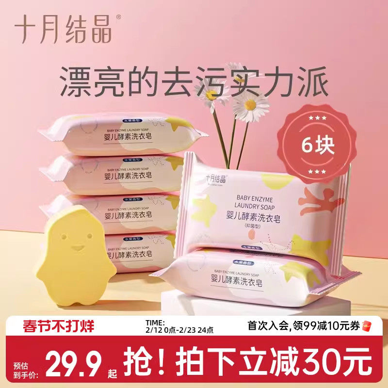 十月结晶婴儿洗衣皂新生幼童宝宝专用酵素抑菌肥皂家用尿布bb香皂