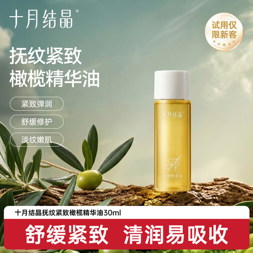 十月结晶新升级橄榄油