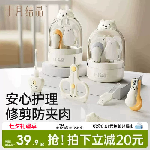 十月结晶婴儿指甲剪套装