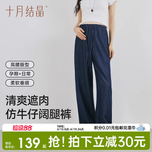 十月结晶孕妇冰氧仿牛仔裤