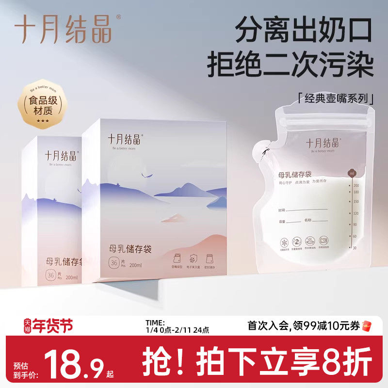 十月结晶壶嘴型储奶袋母乳储存保鲜袋冷冻120ml200ml人奶存奶袋子,孕妇装/孕产妇用品/营养,母乳储存保鲜,淘宝优惠券,粉丝福利购,淘宝优惠卷