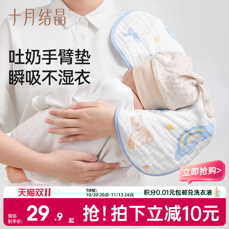 【2件装】十月结晶婴儿防吐奶手臂垫巾拍嗝巾口水巾纯棉纱布垫肩