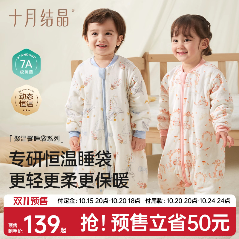【双11预售】十月结晶婴儿睡袋秋冬款恒温宝宝分腿睡袋四季通用