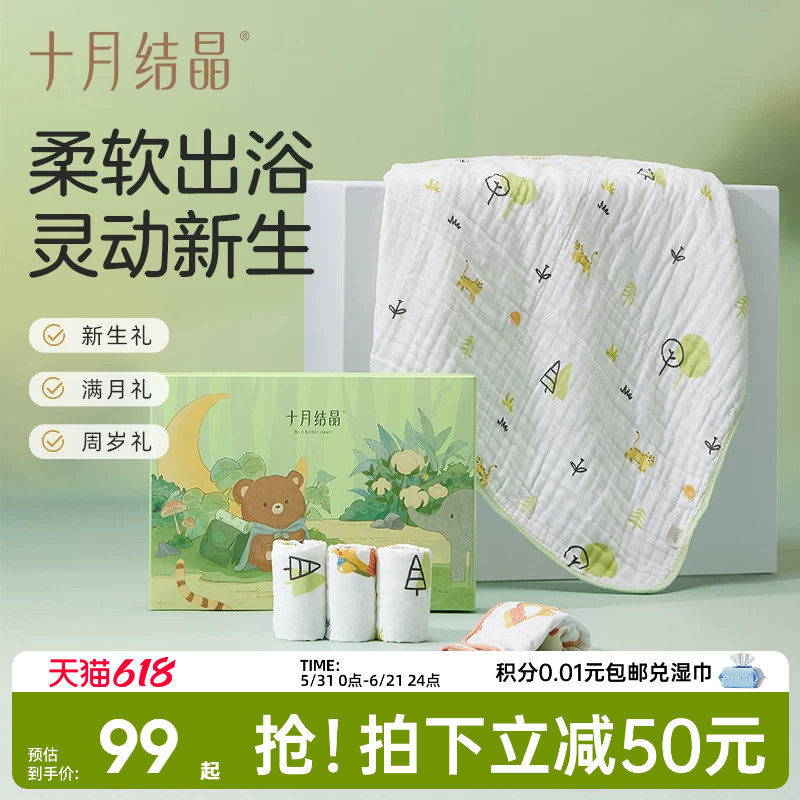 十月结晶婴儿纱布浴巾礼盒纯棉儿童宝宝浴巾洗澡盖毯浴巾方巾组合