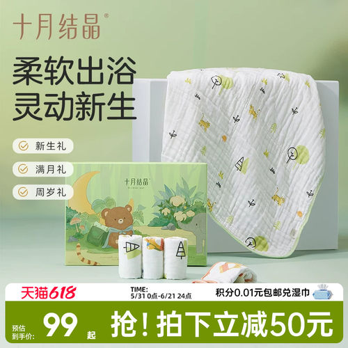 十月结晶婴儿纱布浴巾礼盒