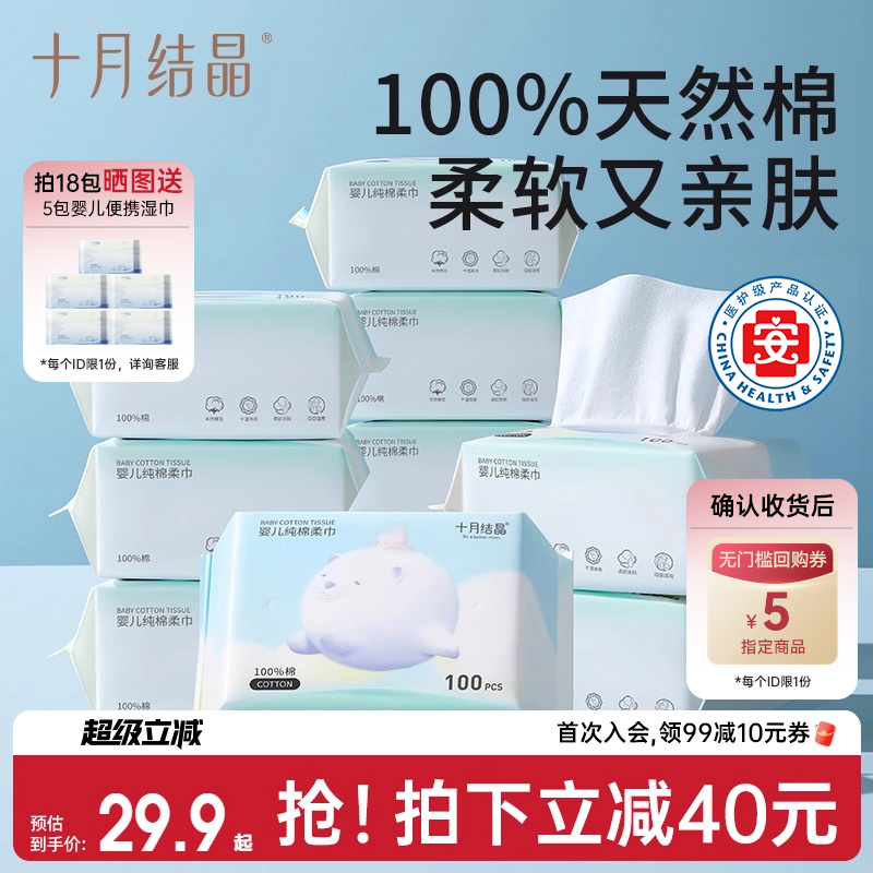 十月结晶婴儿100%纯棉棉柔巾
