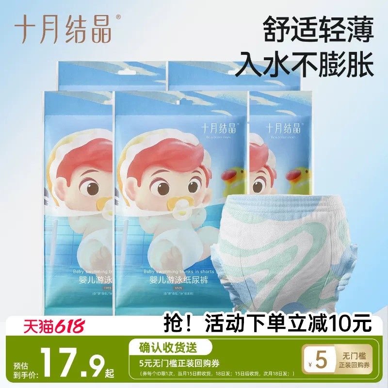 十月结晶婴儿游泳专用纸尿裤浮力腰围尿不湿防漏防水超薄拉拉裤