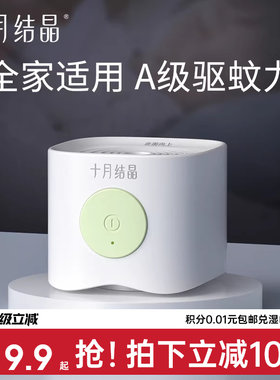 十月结晶蚊香液加热器定时蚊香器