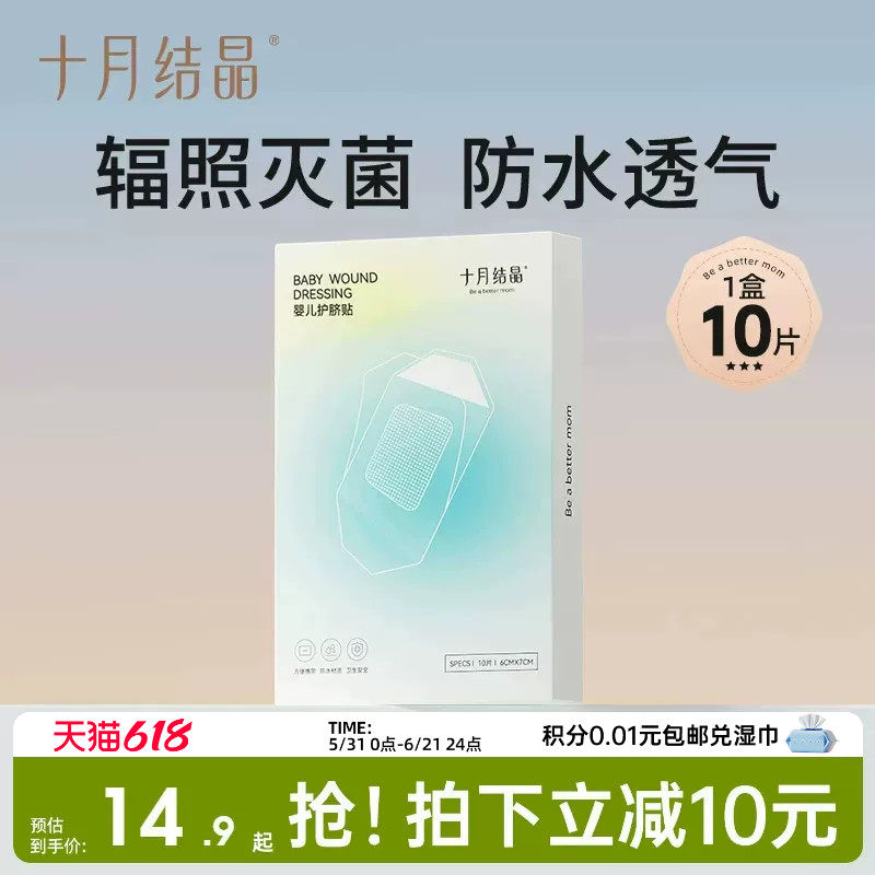 十月结晶婴儿肚脐贴新生儿护脐贴宝宝洗澡游泳专用防水透气脐带贴
