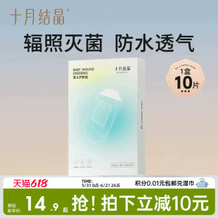 十月结晶婴儿肚脐贴新生儿护脐贴宝宝洗澡游泳专用防水透气脐带贴
