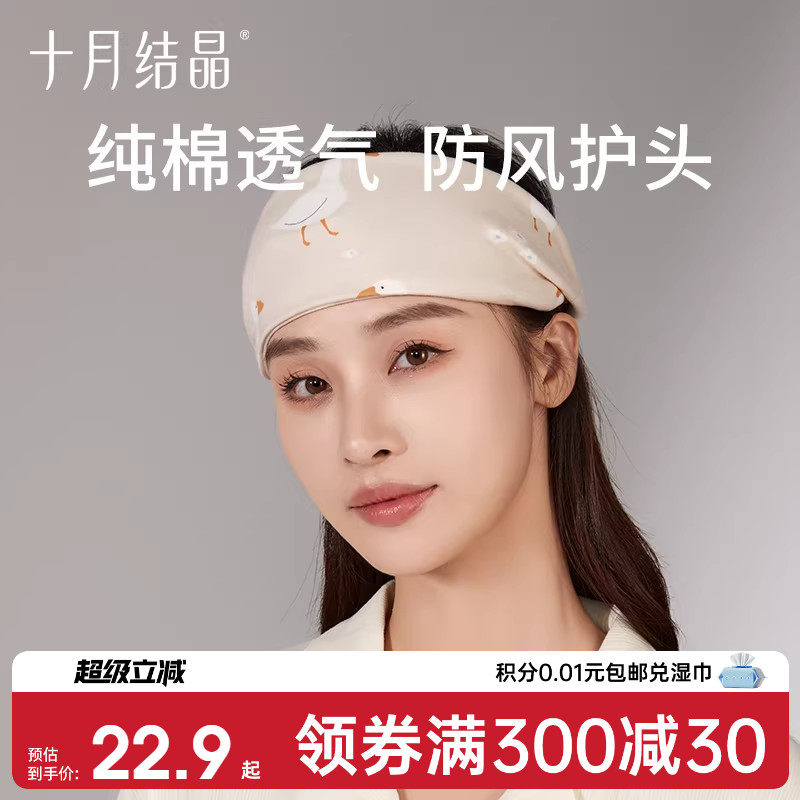 十月结晶孕妇发带头巾月子帽子产后春季眼罩纯棉发箍女护脑门防风