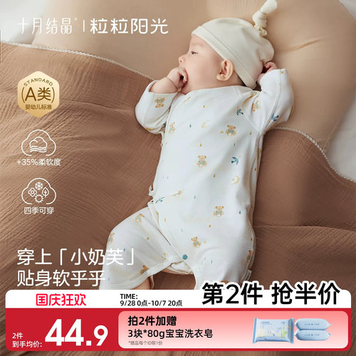 【天猫限定】十月结晶粒粒阳光婴儿衣服纯棉蝴蝶衣新生儿宝宝衣服