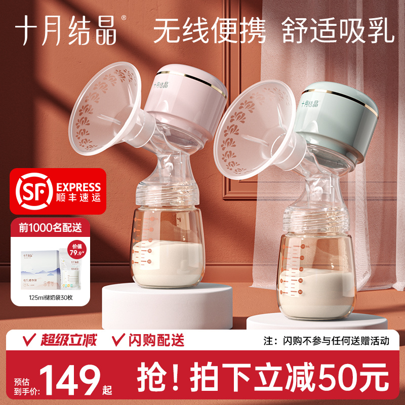 十月结晶电动吸奶器全自动智能按摩无线便携一体式单边静音挤奶