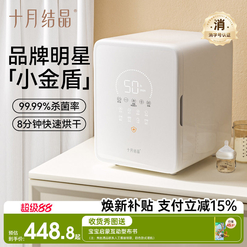 十月结晶小金盾奶瓶消毒柜紫外线杀菌烘干一体婴儿宝宝专用消毒器