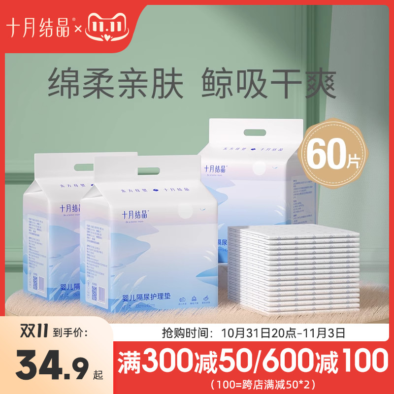 十月结晶婴儿隔尿垫一次性防水透气纯棉宝宝新生儿护理床垫保护垫