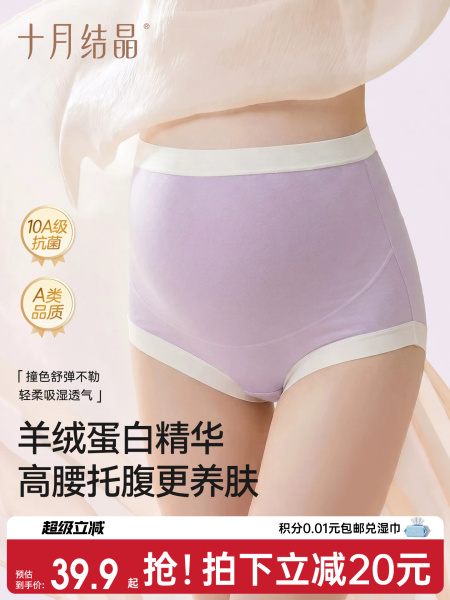 十月结晶孕妇内裤怀孕期专用中晚期高腰内裤裆部纯棉大码抗菌秋季