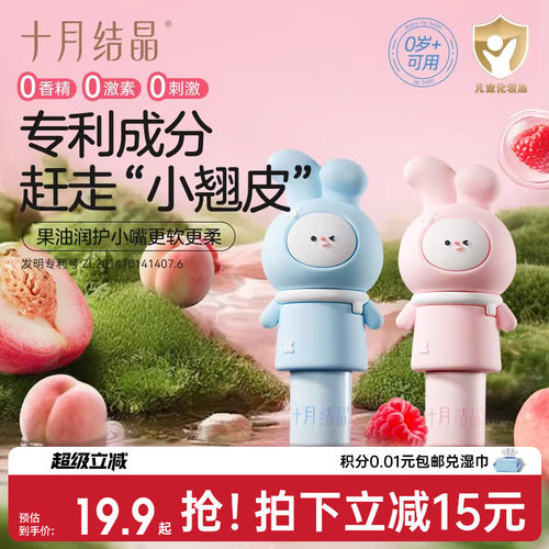 十月结晶保湿滋润0岁+婴儿唇膏